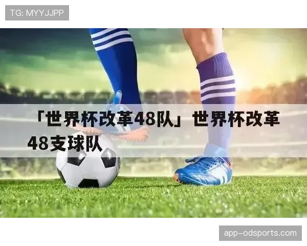 2026世界杯48队12小组赛制如何规定，小组第三队怎么产生32强