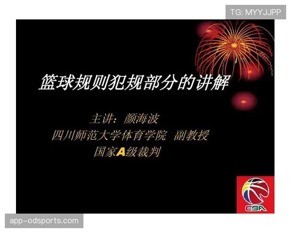 双方同时犯规如何判定？篮球裁判告诉你正确判罚流程