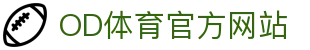 OD体育-OD·体育 - 赛事尽览，尽在OD SPORTS